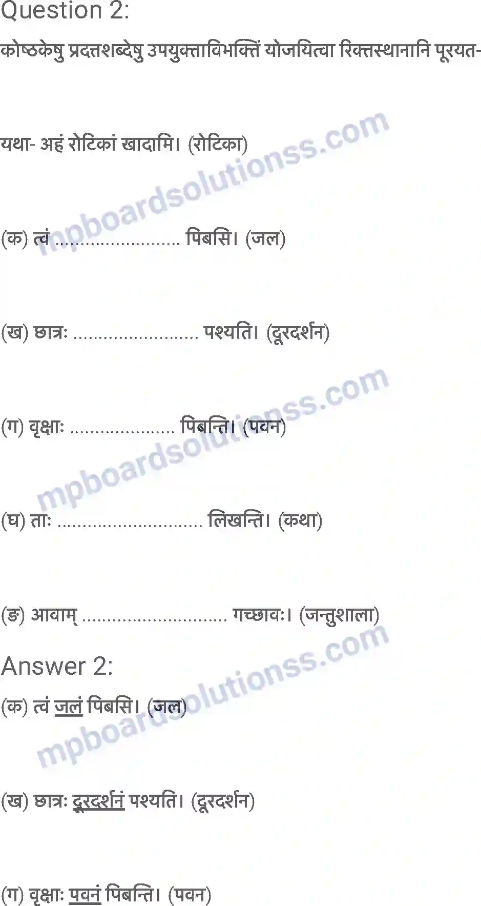 MP Board Book for Class 6 Sanskrit वृक्षाः Image 2