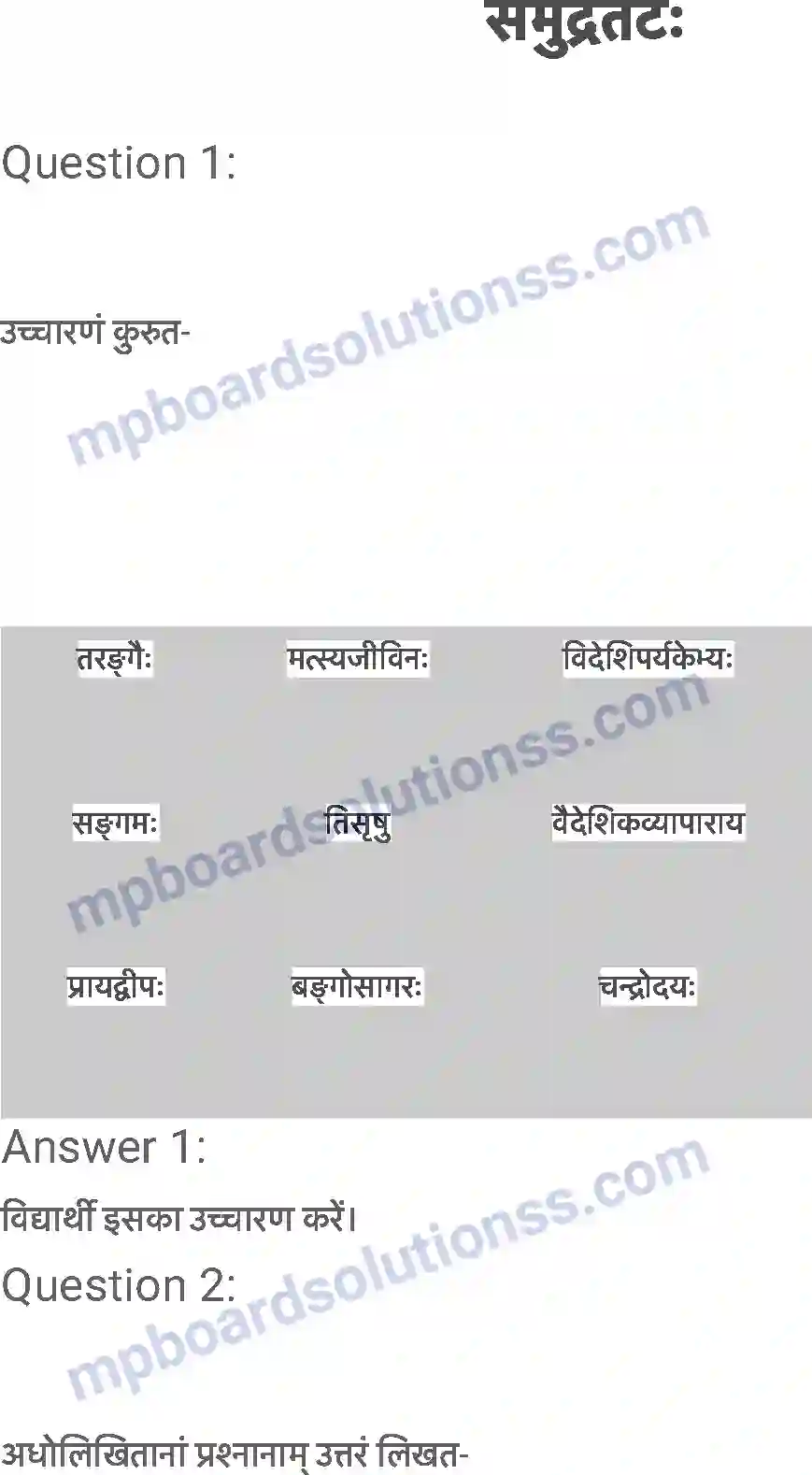 MP Board Book for Class 6 Sanskrit समुद्रतटः Image 1
