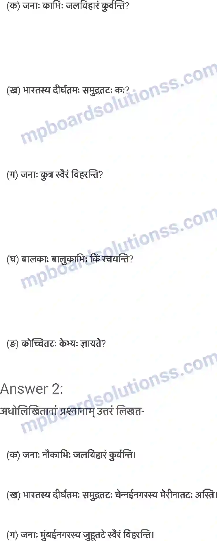 MP Board Book for Class 6 Sanskrit समुद्रतटः Image 2