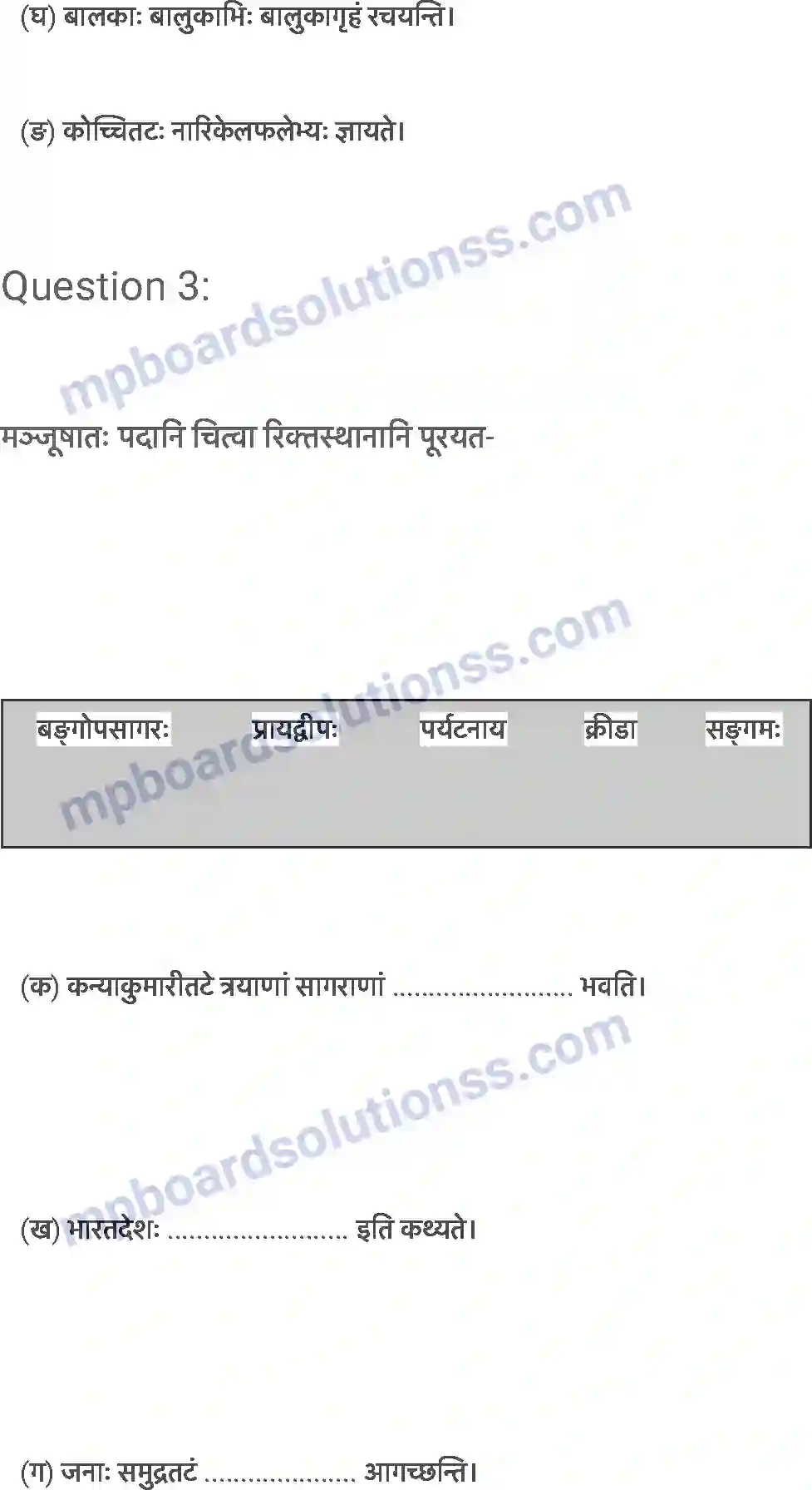 MP Board Book for Class 6 Sanskrit समुद्रतटः Image 3