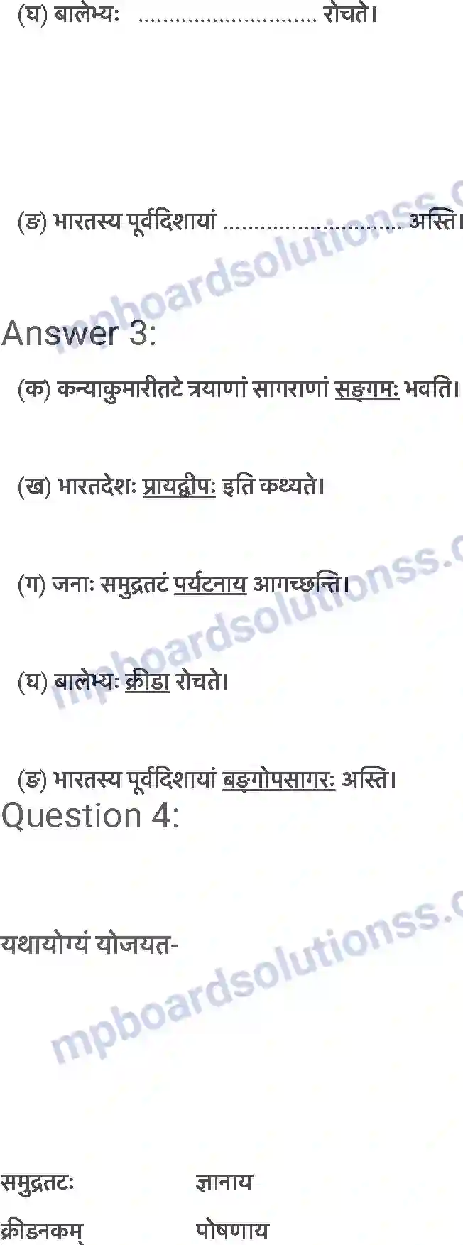 MP Board Book for Class 6 Sanskrit समुद्रतटः Image 4