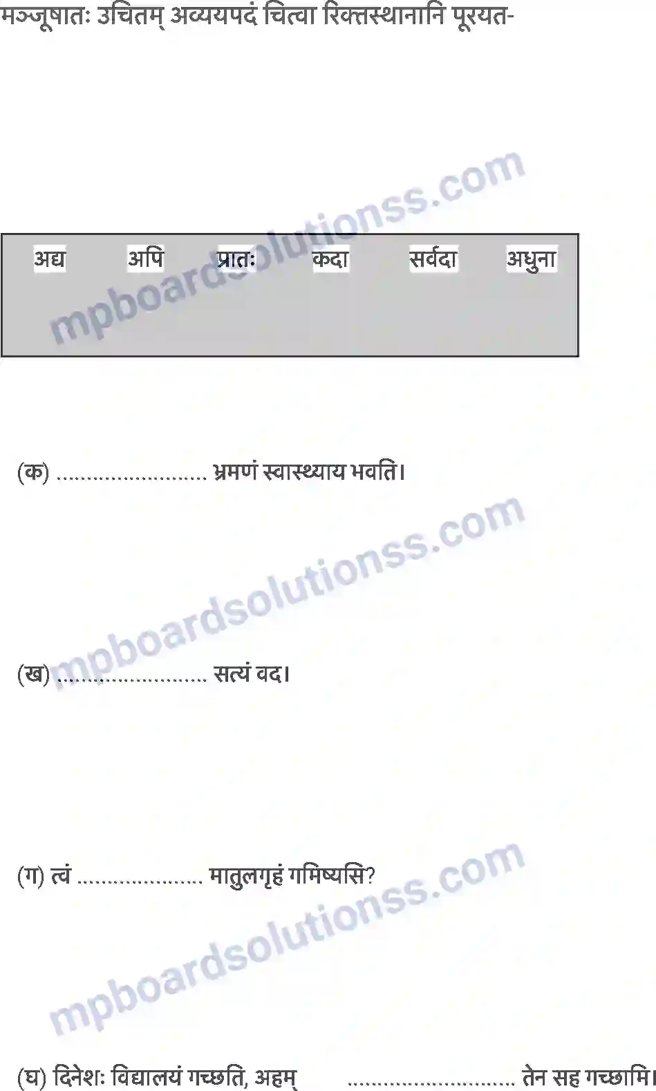 MP Board Book for Class 6 Sanskrit बकस्य प्रतिकारः Image 2