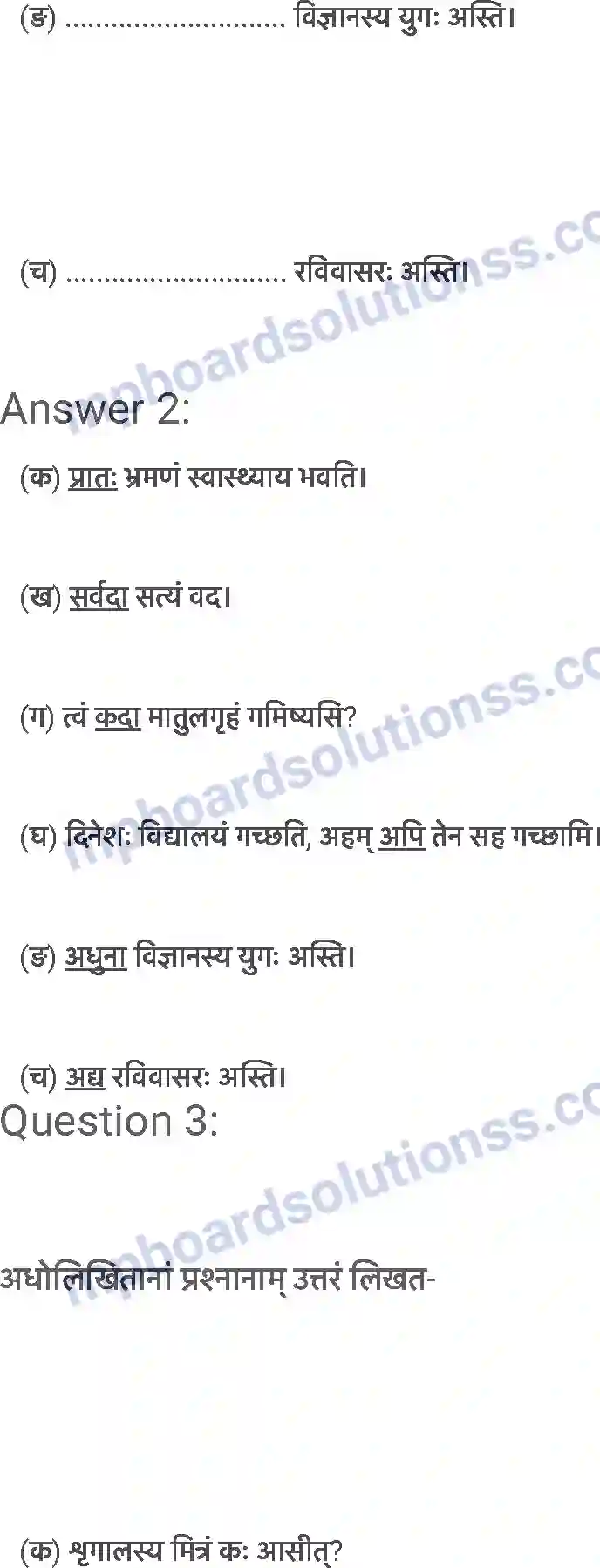 MP Board Book for Class 6 Sanskrit बकस्य प्रतिकारः Image 3