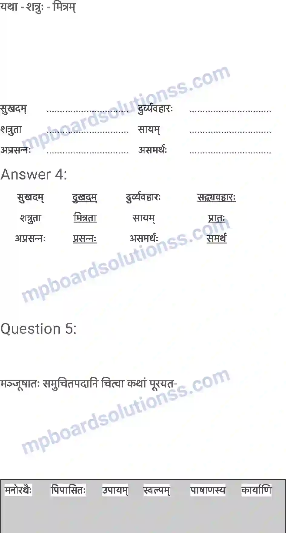 MP Board Book for Class 6 Sanskrit बकस्य प्रतिकारः Image 5
