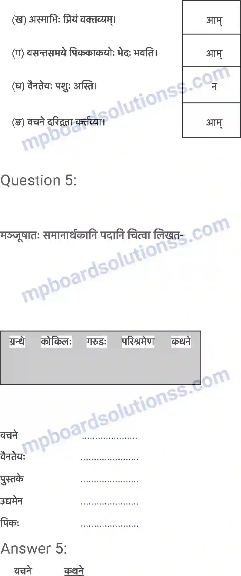 MP Board Book for Class 6 Sanskrit सूक्तिस्तबकः Image 4