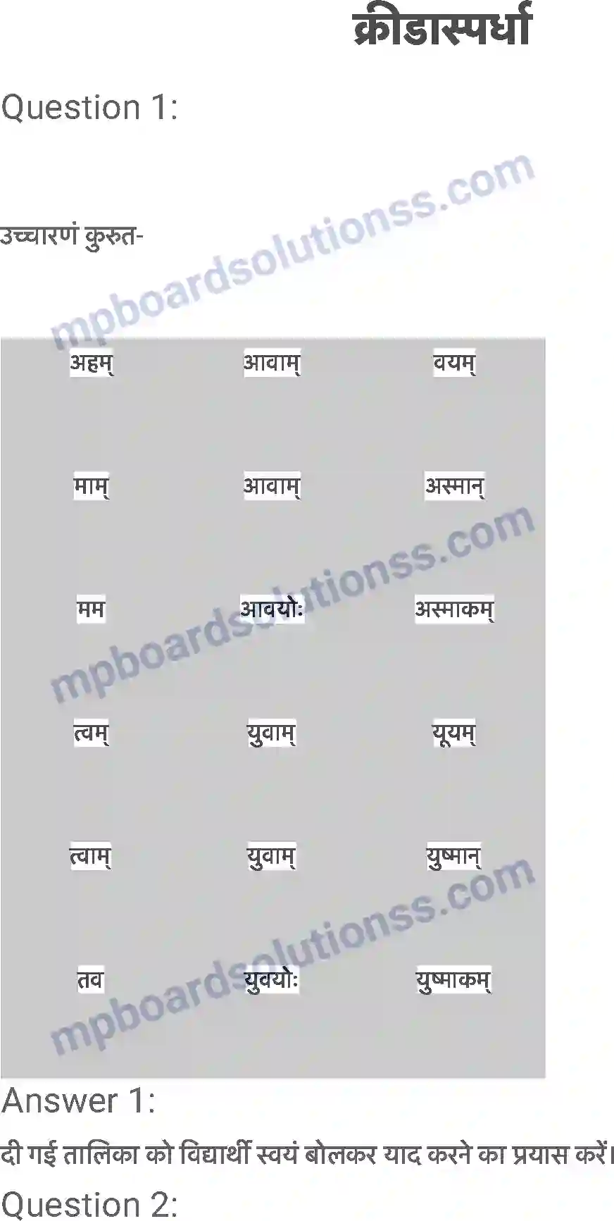 MP Board Book for Class 6 Sanskrit क्रीडास्पर्धा Image 1