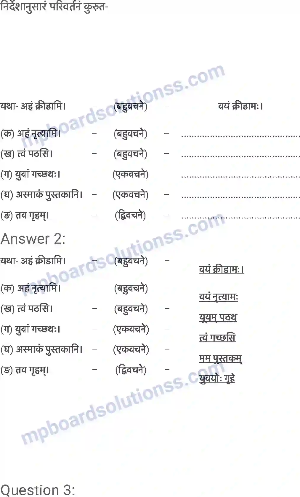 MP Board Book for Class 6 Sanskrit क्रीडास्पर्धा Image 2