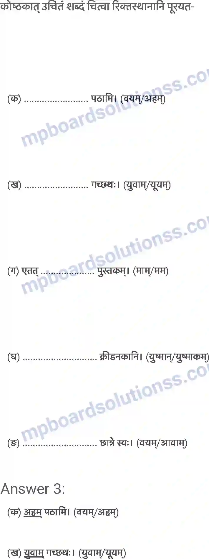 MP Board Book for Class 6 Sanskrit क्रीडास्पर्धा Image 3