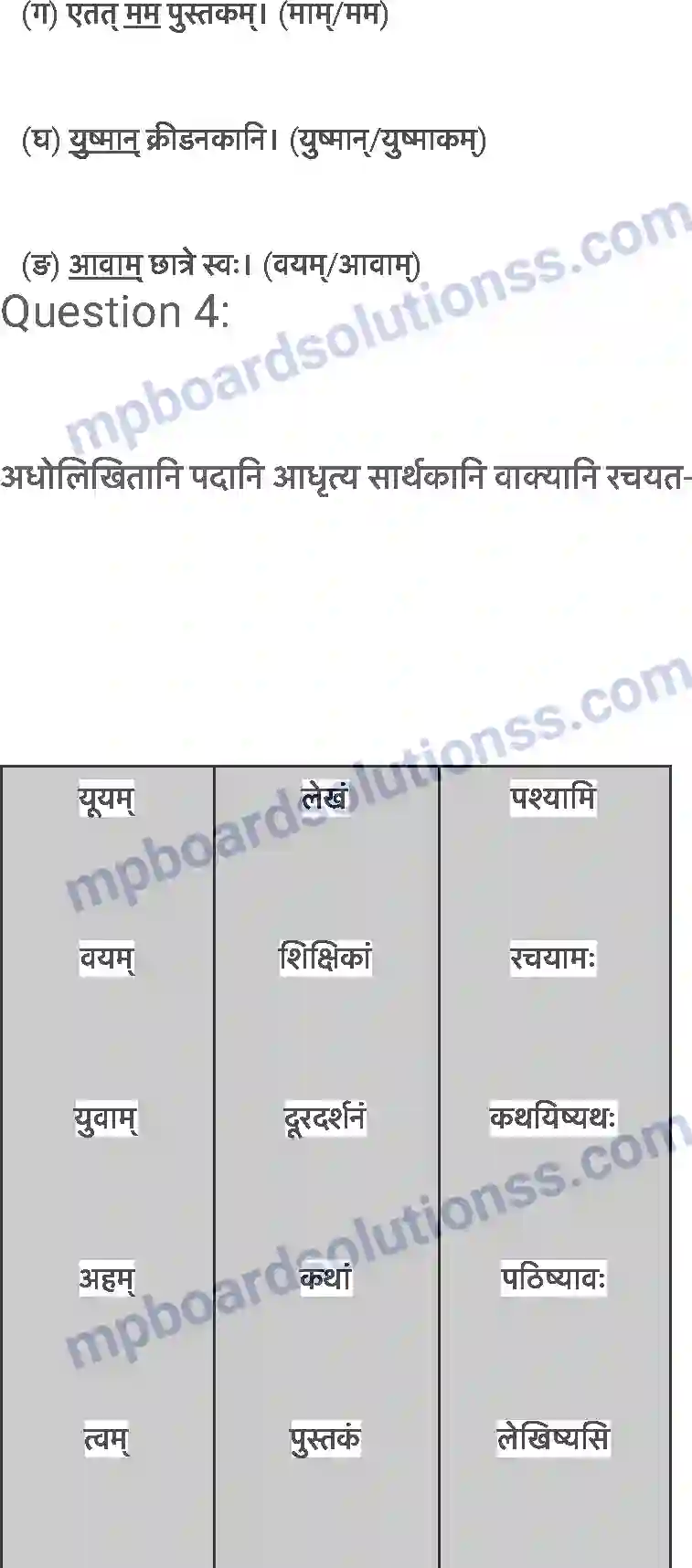 MP Board Book for Class 6 Sanskrit क्रीडास्पर्धा Image 4