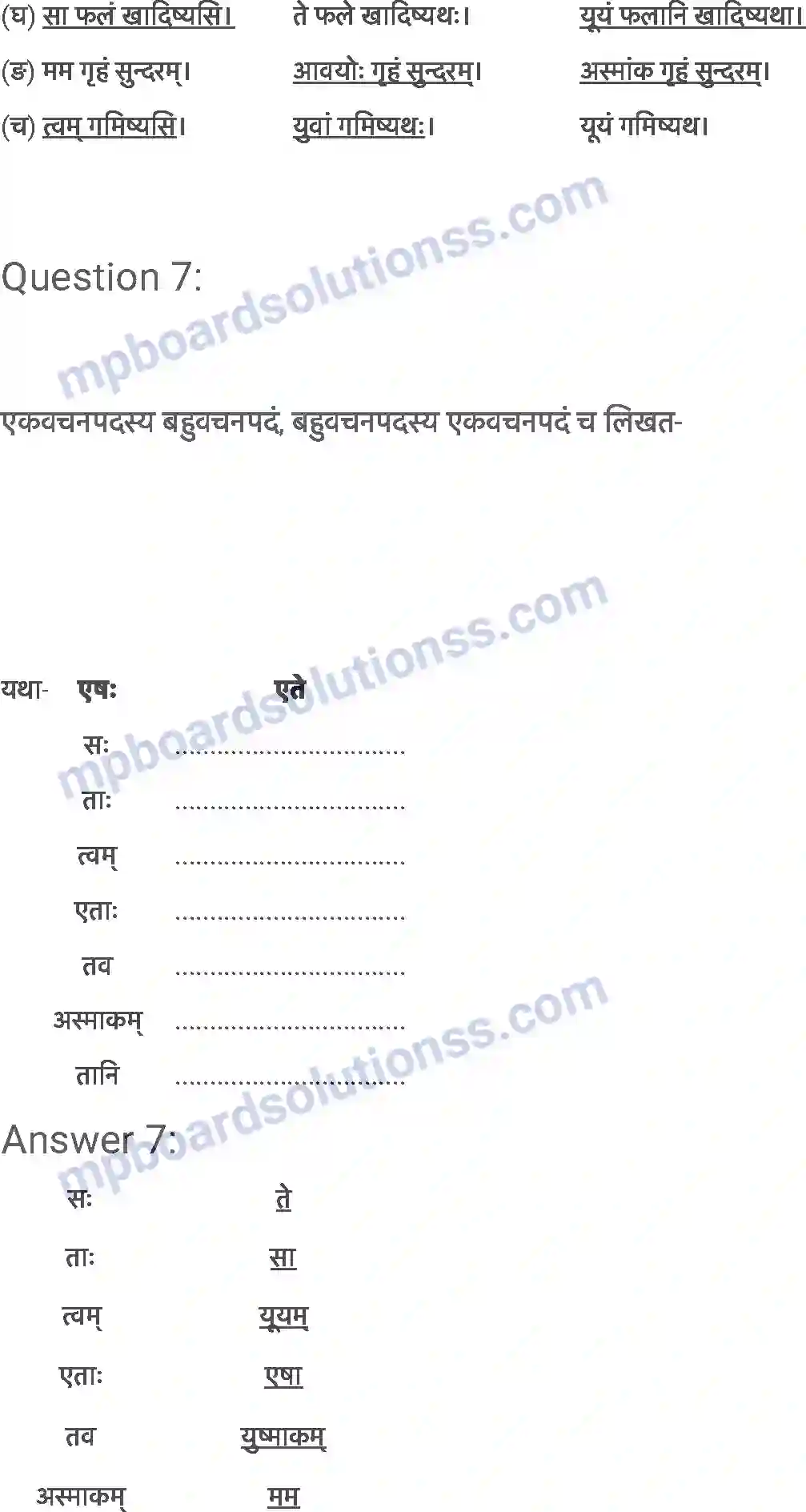 MP Board Book for Class 6 Sanskrit क्रीडास्पर्धा Image 8