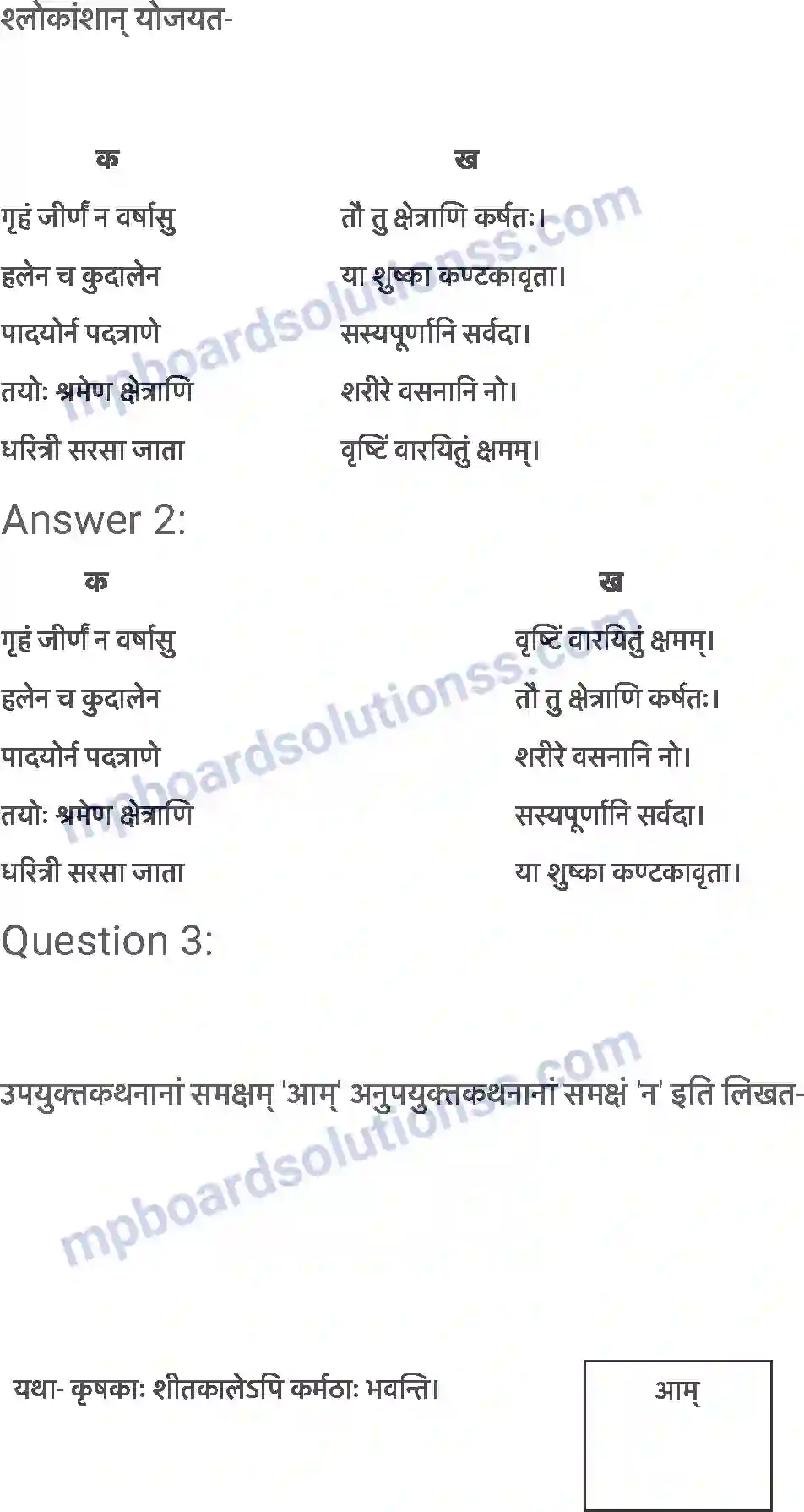 MP Board Book for Class 6 Sanskrit कृषिकाः कर्मवीराः Image 2