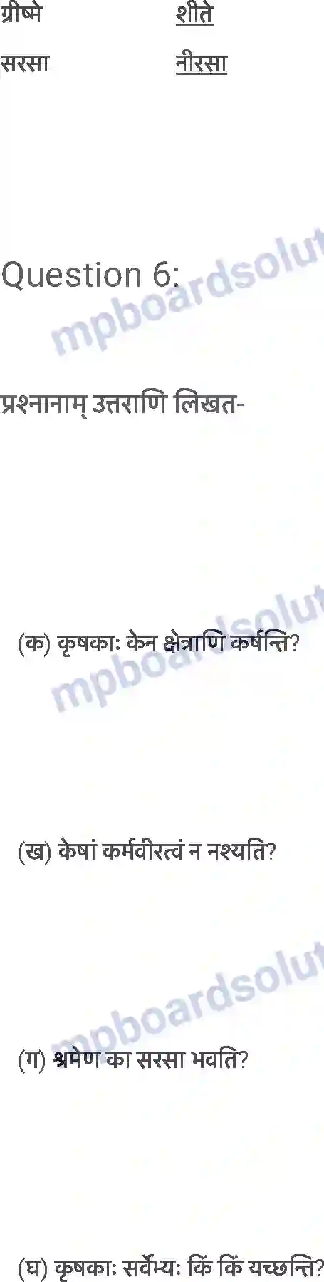 MP Board Book for Class 6 Sanskrit कृषिकाः कर्मवीराः Image 6