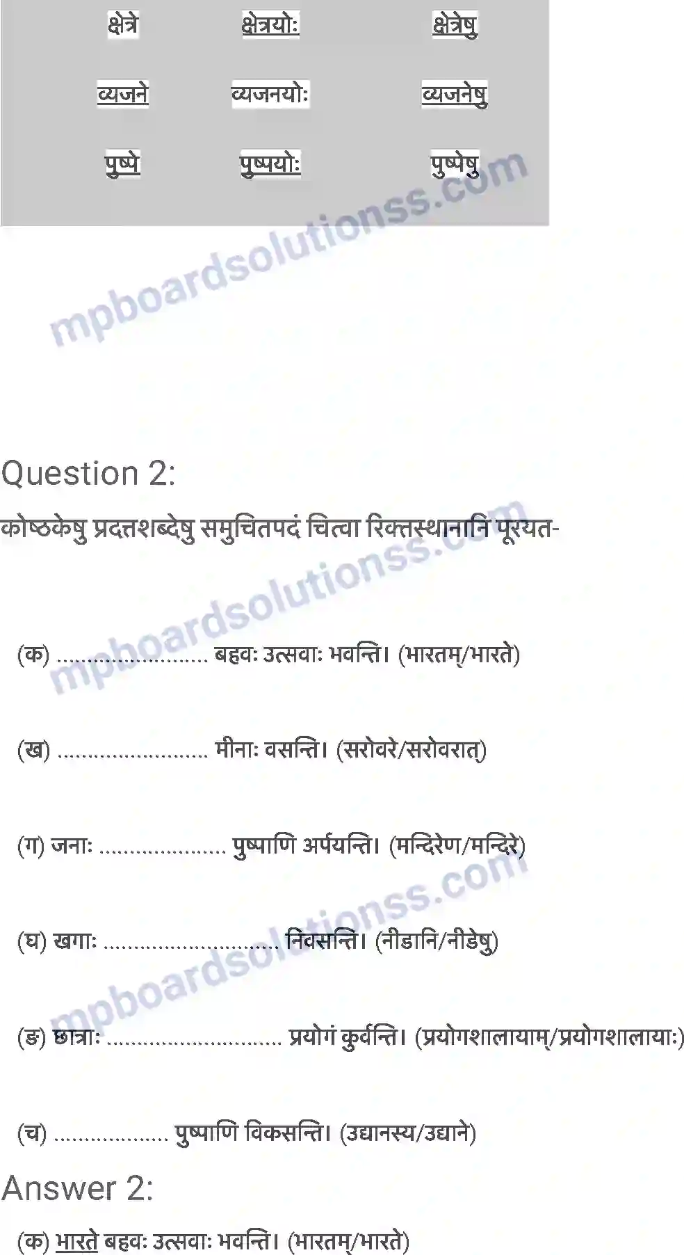 MP Board Book for Class 6 Sanskrit पुष्पोत्सवः Image 2