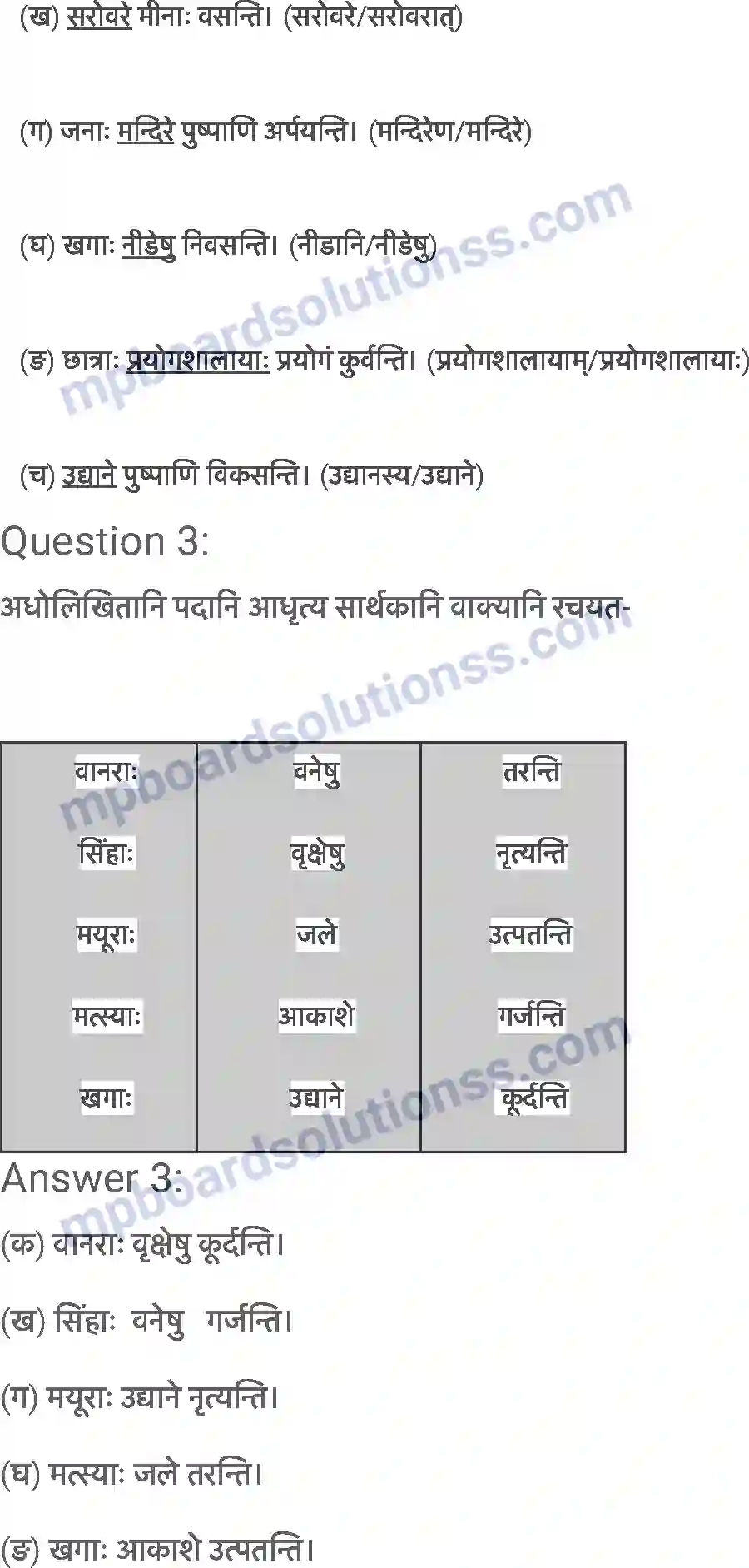 MP Board Book for Class 6 Sanskrit पुष्पोत्सवः Image 3