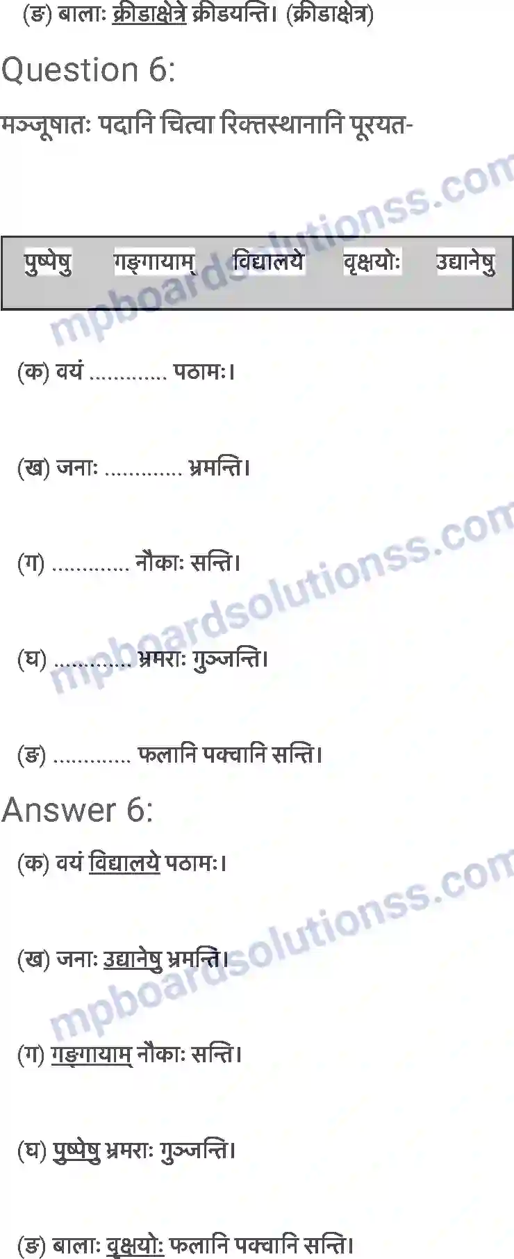 MP Board Book for Class 6 Sanskrit पुष्पोत्सवः Image 6