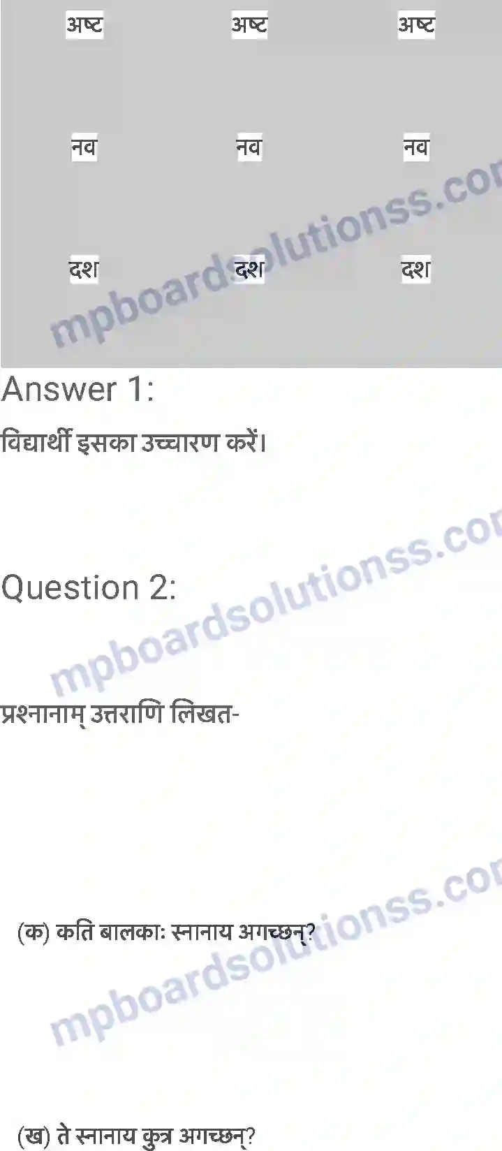 MP Board Book for Class 6 Sanskrit दशमः त्वम असि Image 2