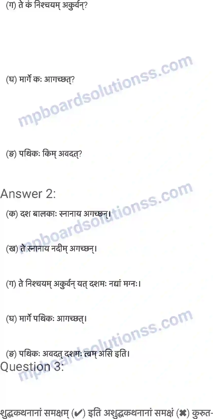 MP Board Book for Class 6 Sanskrit दशमः त्वम असि Image 3