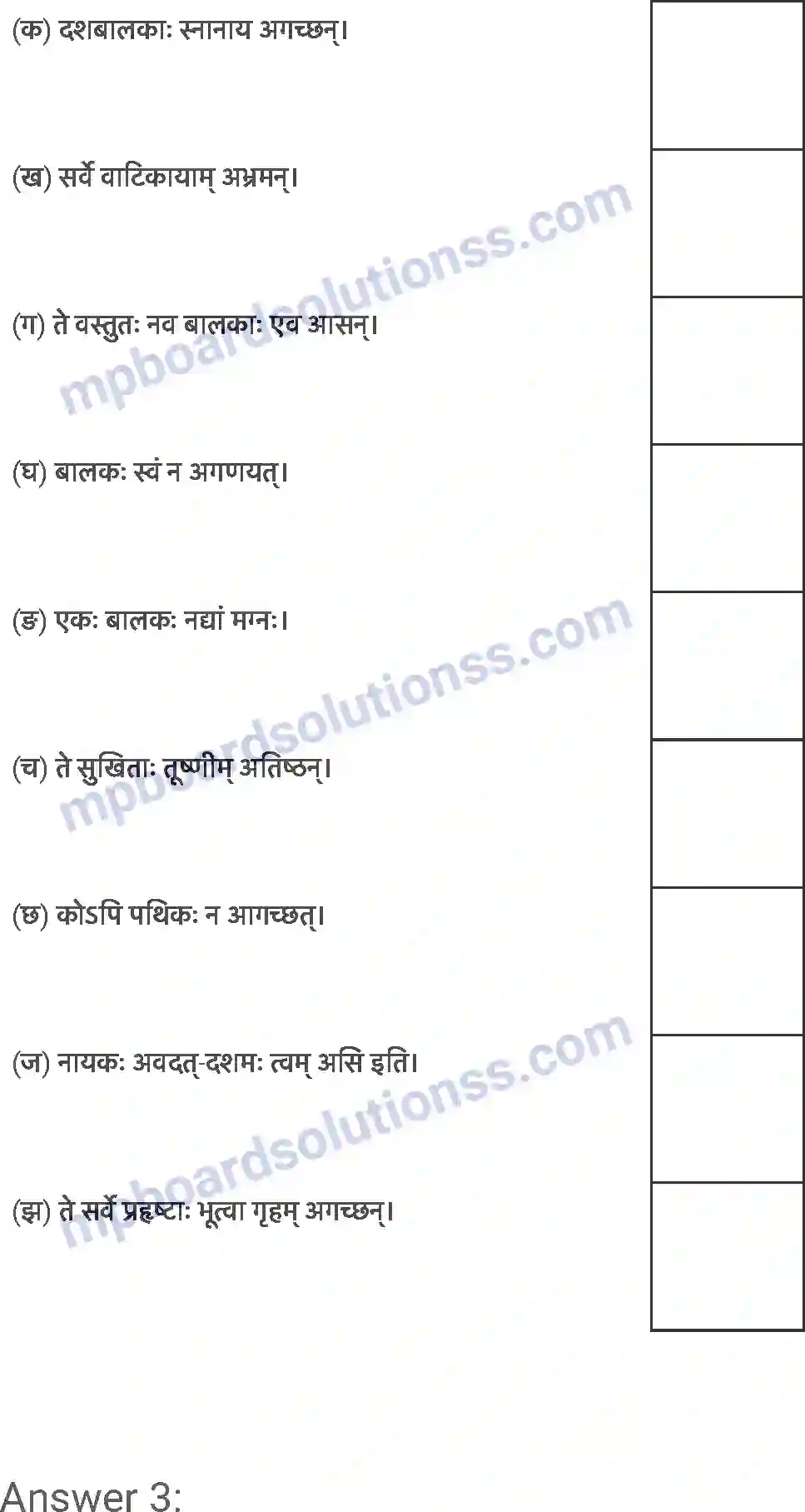 MP Board Book for Class 6 Sanskrit दशमः त्वम असि Image 4