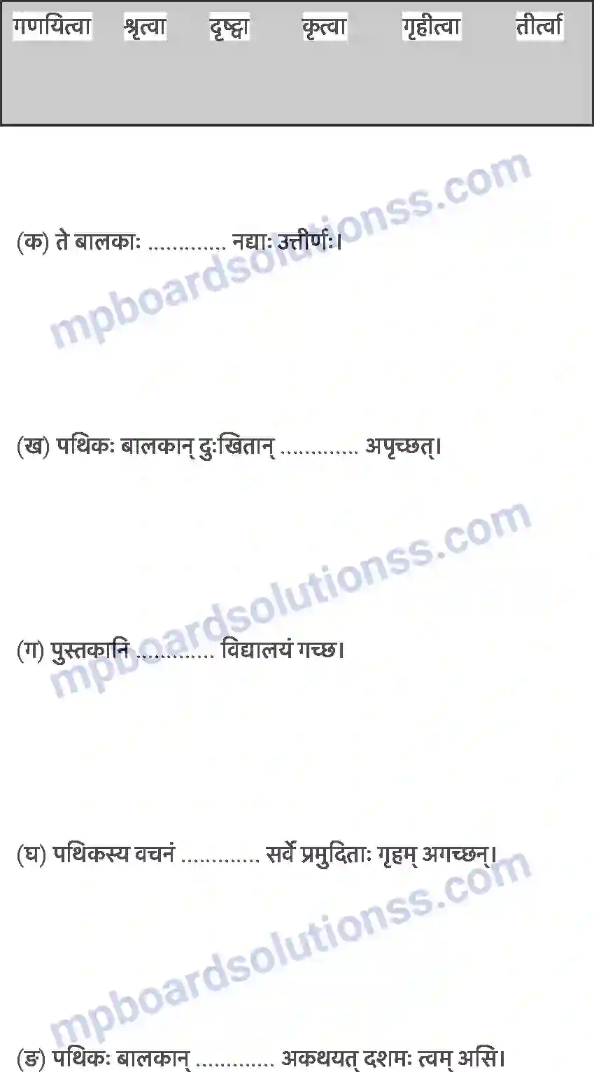 MP Board Book for Class 6 Sanskrit दशमः त्वम असि Image 6