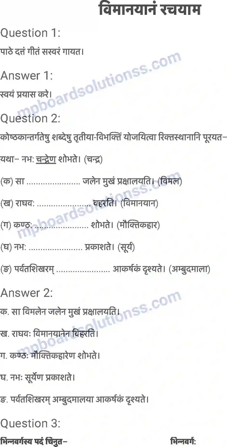 MP Board Book for Class 6 Sanskrit विमानयानं रचयाम Image 1