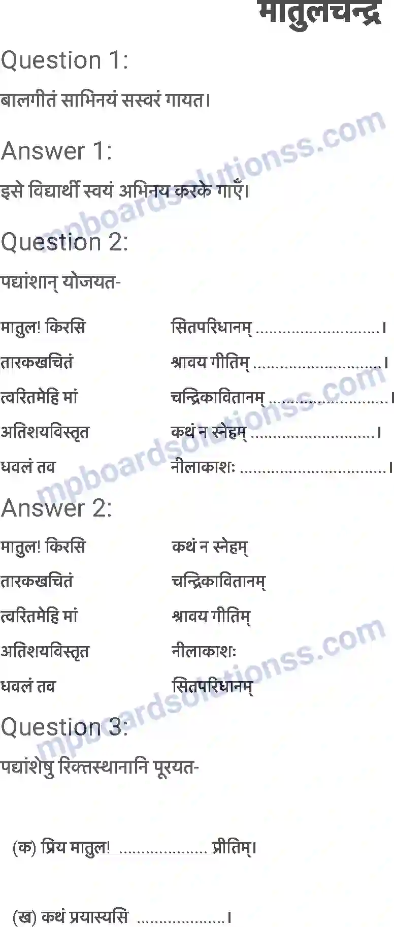 MP Board Book for Class 6 Sanskrit मातुलचन्द्र Image 1