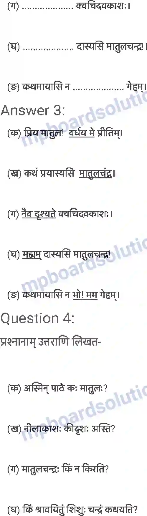 MP Board Book for Class 6 Sanskrit मातुलचन्द्र Image 2