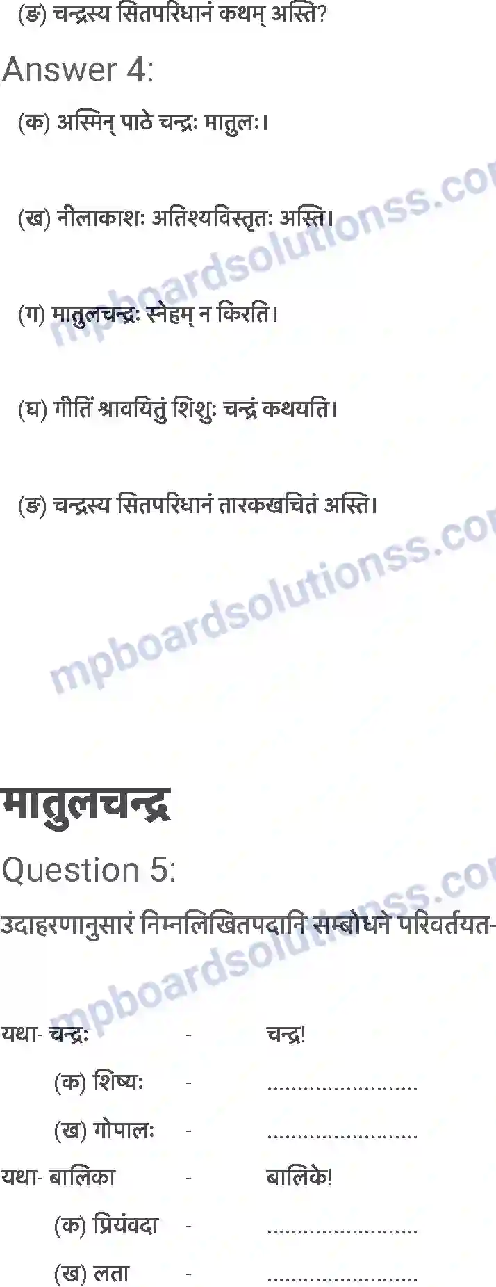 MP Board Book for Class 6 Sanskrit मातुलचन्द्र Image 3
