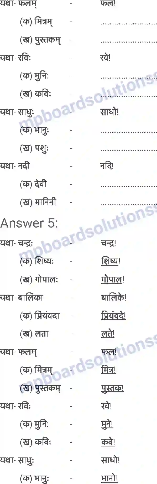 MP Board Book for Class 6 Sanskrit मातुलचन्द्र Image 4