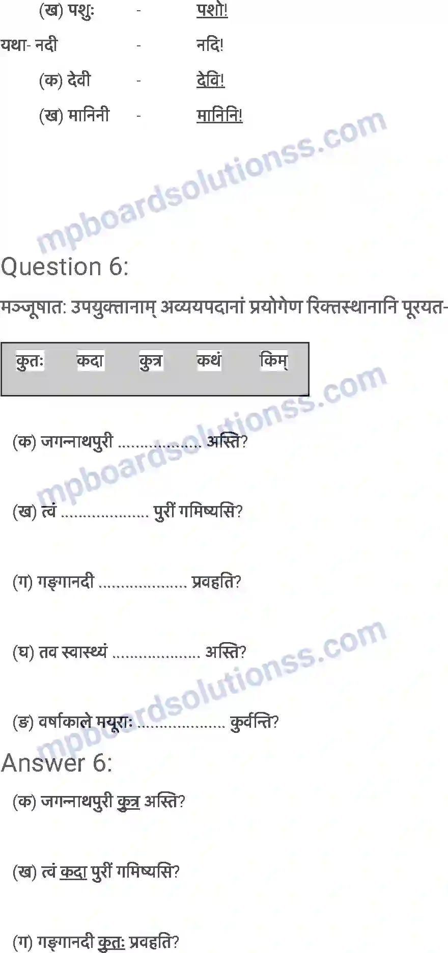 MP Board Book for Class 6 Sanskrit मातुलचन्द्र Image 5