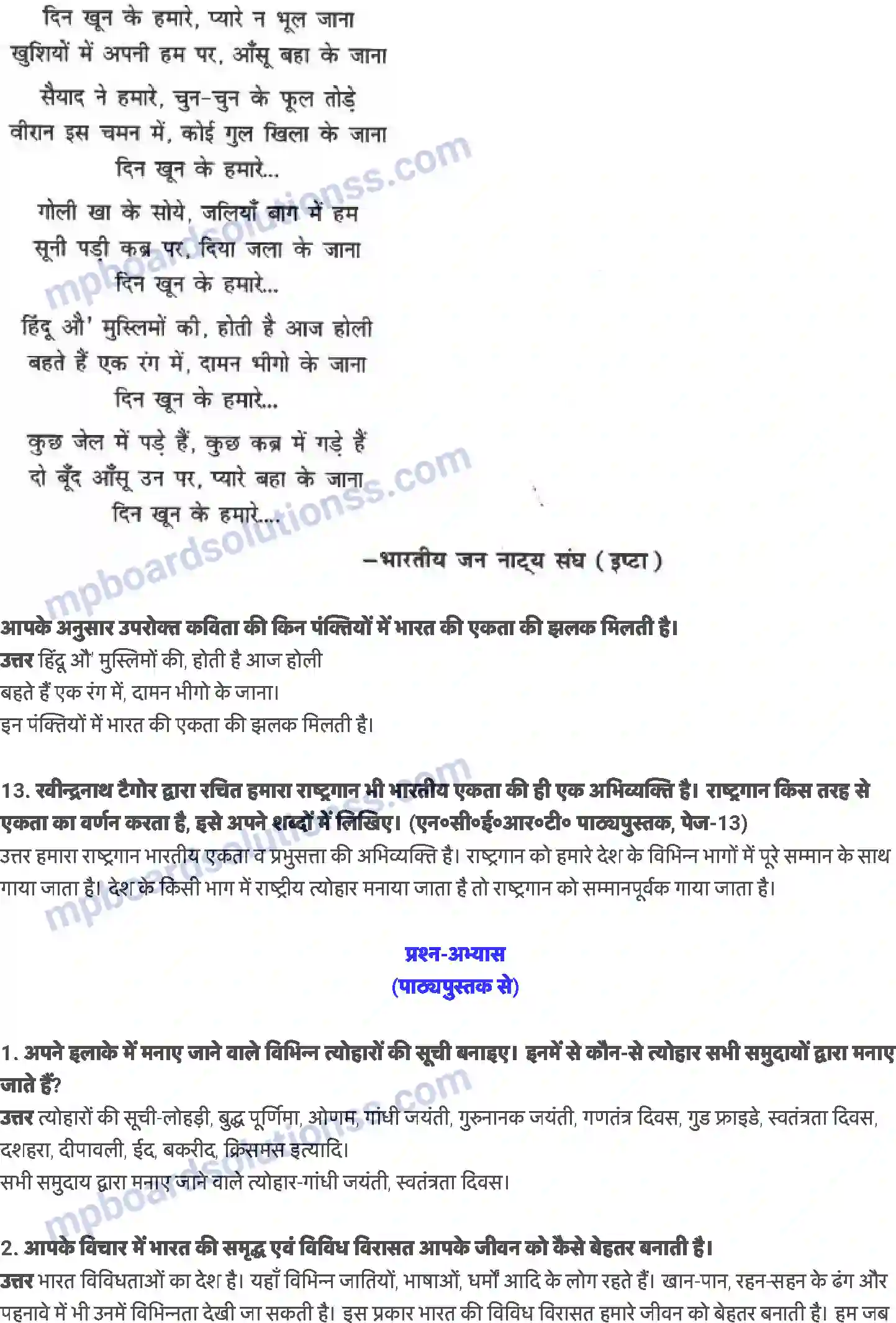 MP Board Book for Class 6 Social Studies विविधता की समझ Image 4