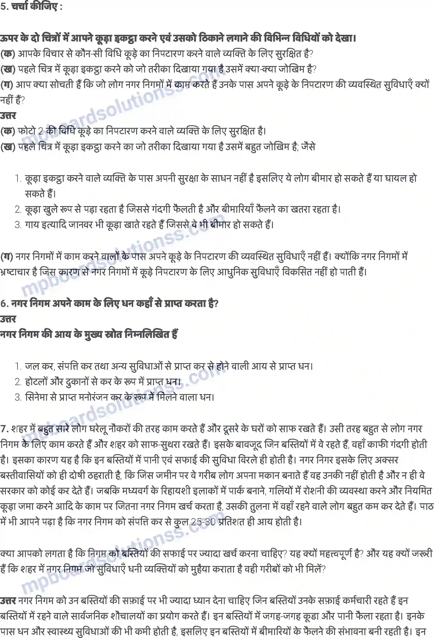 MP Board Book for Class 6 Social Studies नगर प्रशासन Image 4