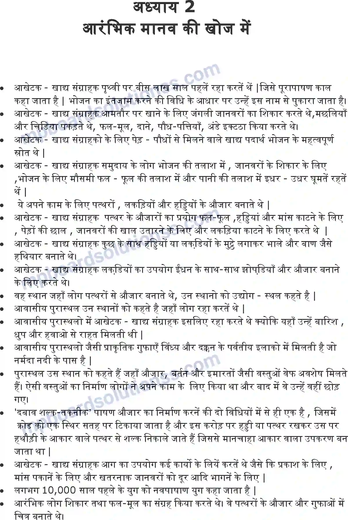 MP Board Book for Class 6 History आरंभिक मानव खोज में Image 1