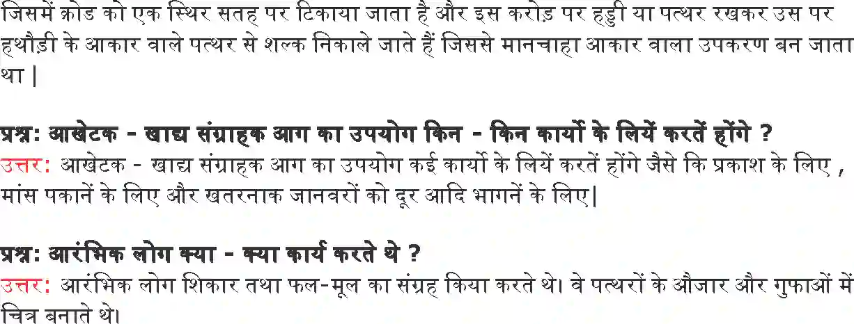 MP Board Book for Class 6 History आरंभिक मानव खोज में Image 5
