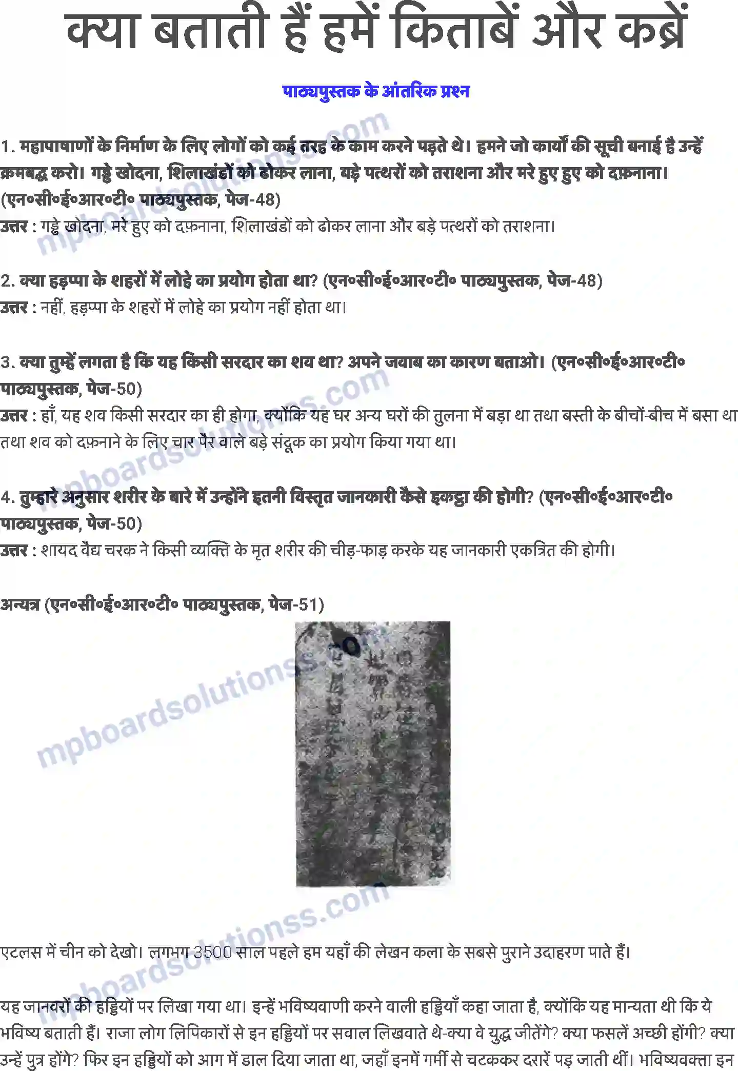 MP Board Book for Class 6 History क्या बताती हैं हमें किताबें और कब्रें Image 1