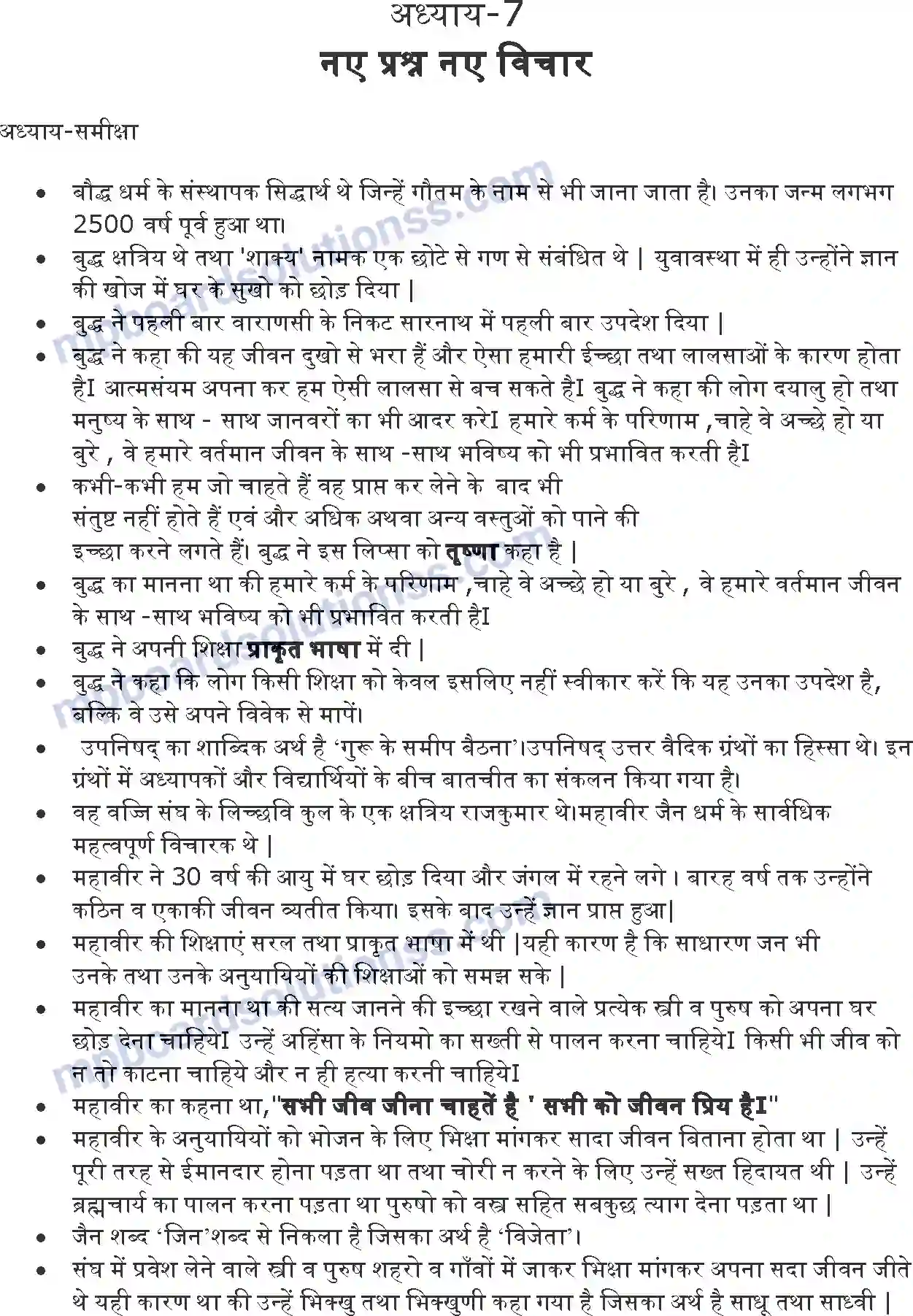 MP Board Book for Class 6 History नए प्रश्न नए विचार Image 1