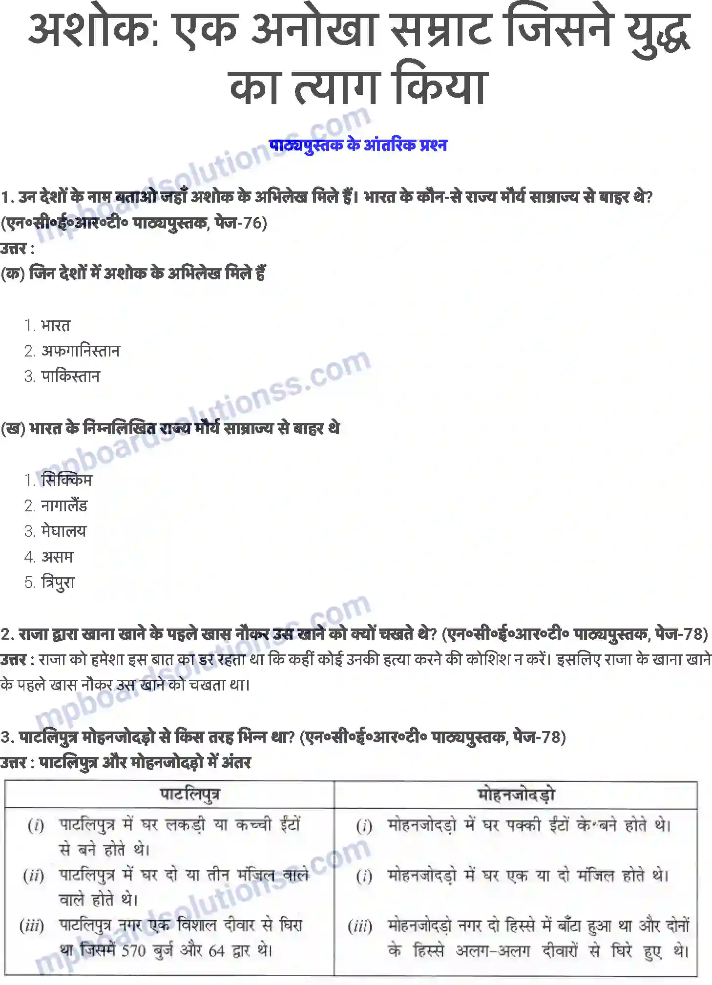 MP Board Book for Class 6 History अशोकः एक अनोखा सम्राट जिसने युद्ध का त्याग किया Image 1