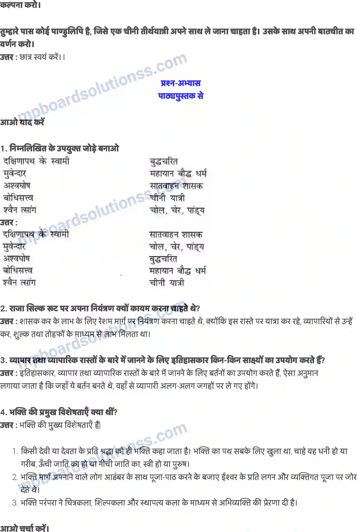 MP Board Book for Class 6 History व्यापारी: राजा और तीर्थयात्री Image 4
