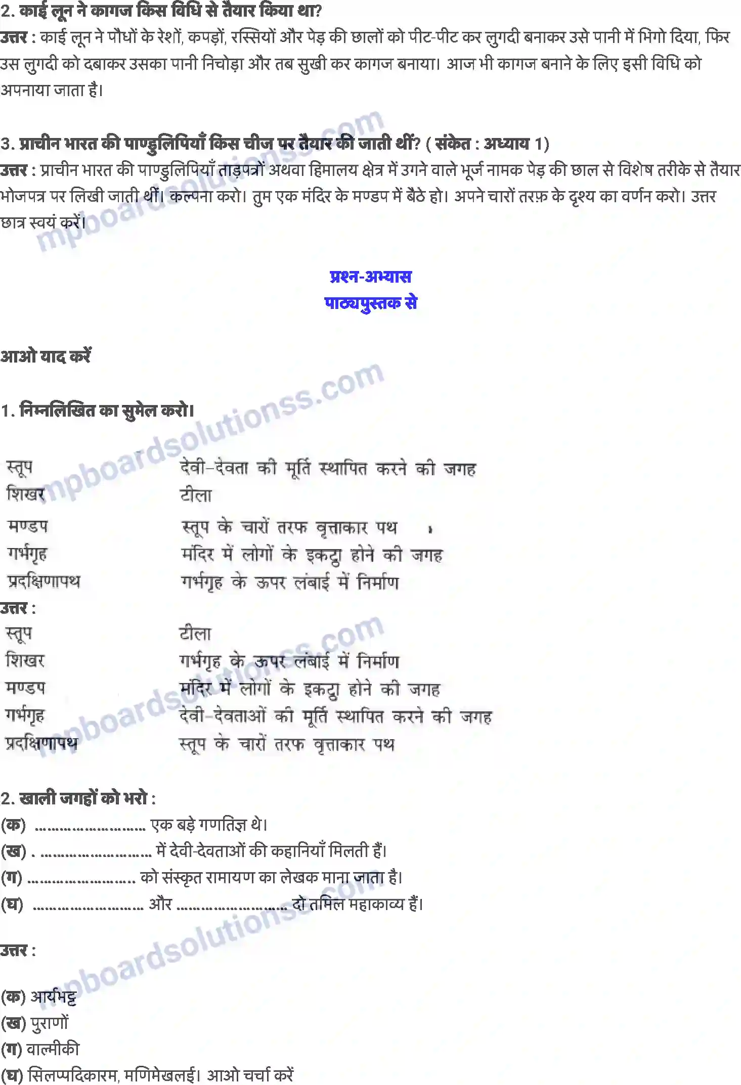 MP Board Book for Class 6 History इमारतें: चित्र तथा किताबें Image 2