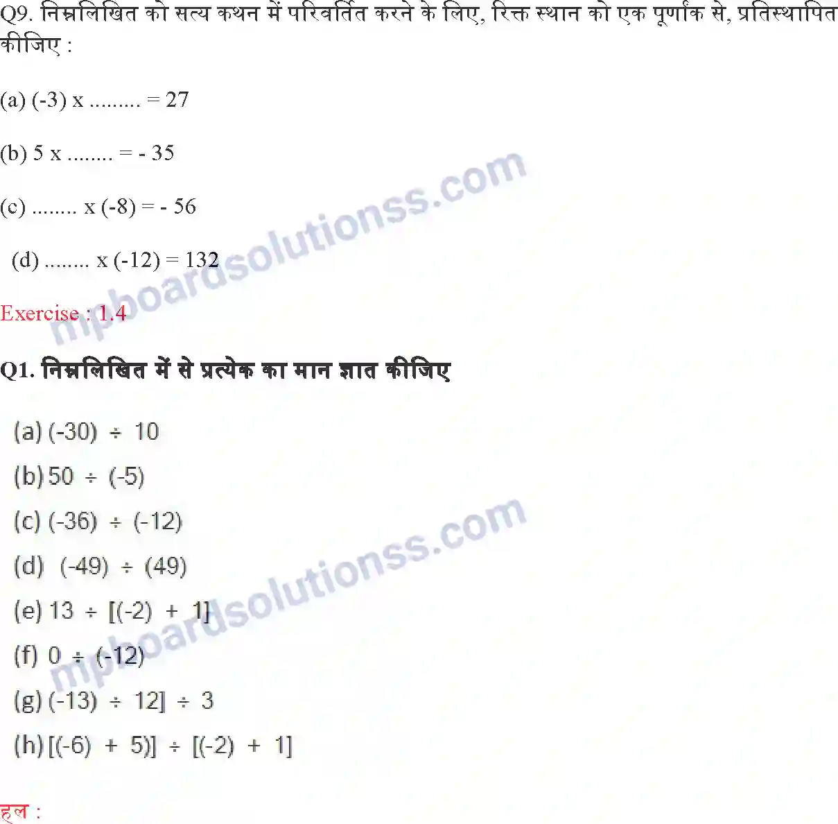 MP Board Book for Class 7 Maths पूर्णांक Image 10