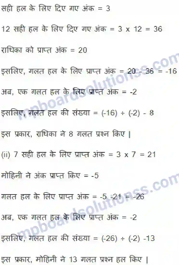 MP Board Book for Class 7 Maths पूर्णांक Image 14