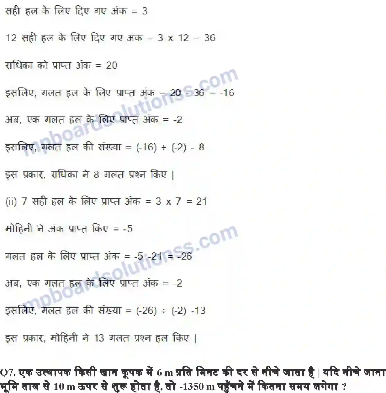 MP Board Book for Class 7 Maths पूर्णांक Image 15