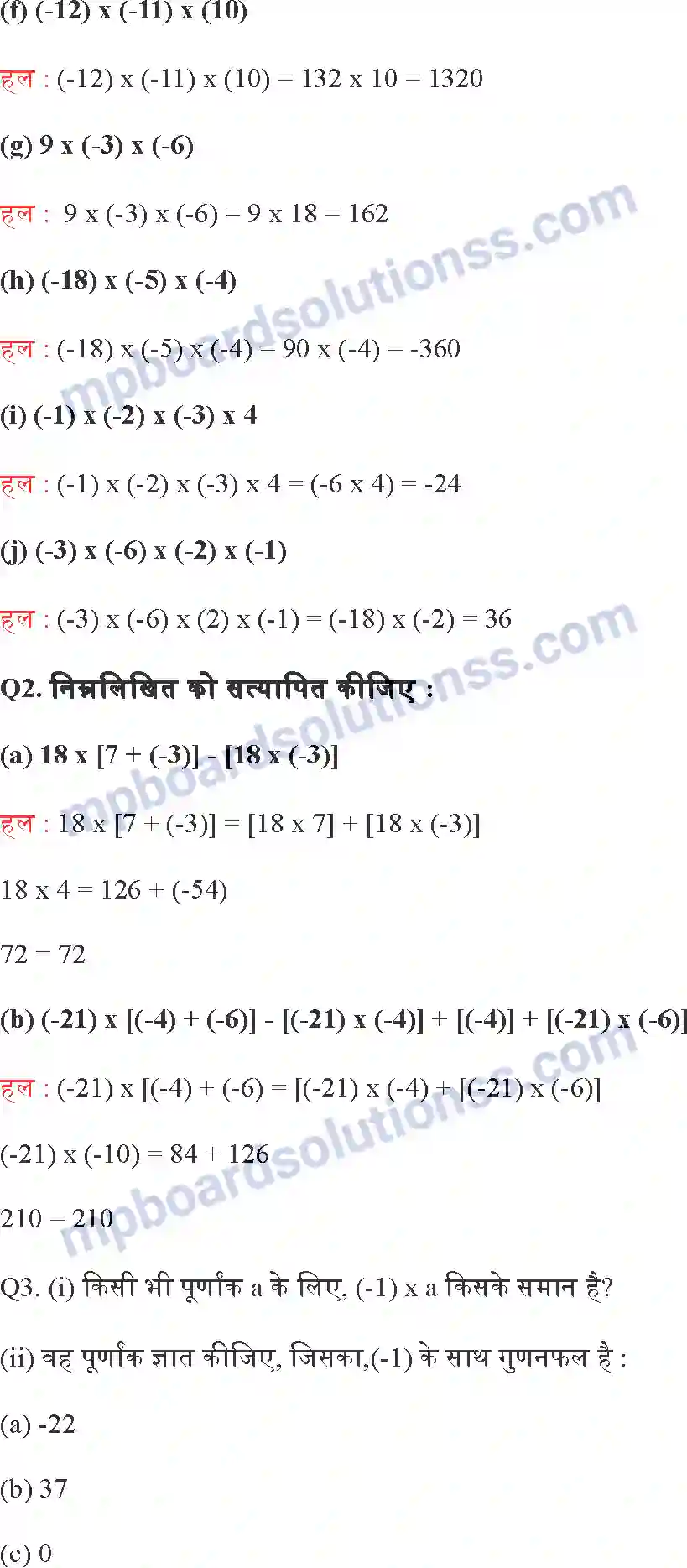 MP Board Book for Class 7 Maths पूर्णांक Image 6