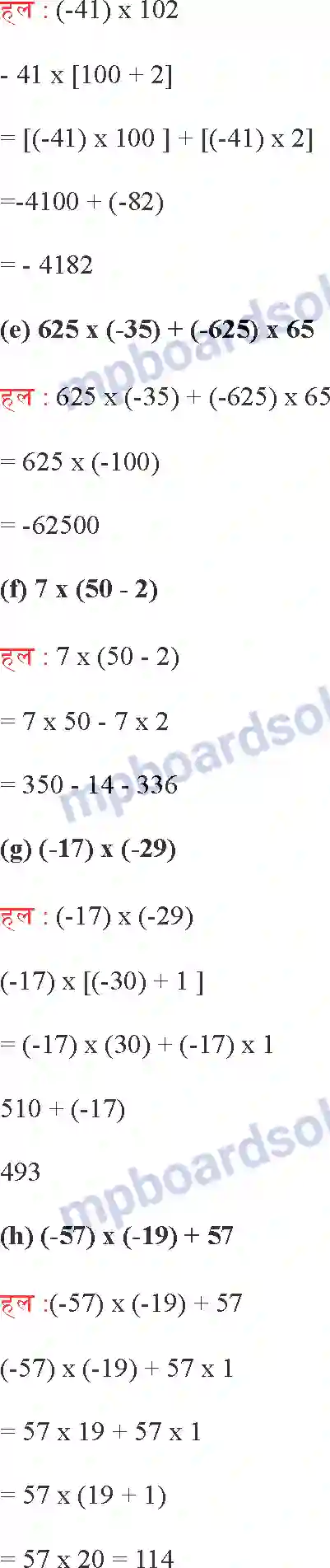 MP Board Book for Class 7 Maths पूर्णांक Image 8