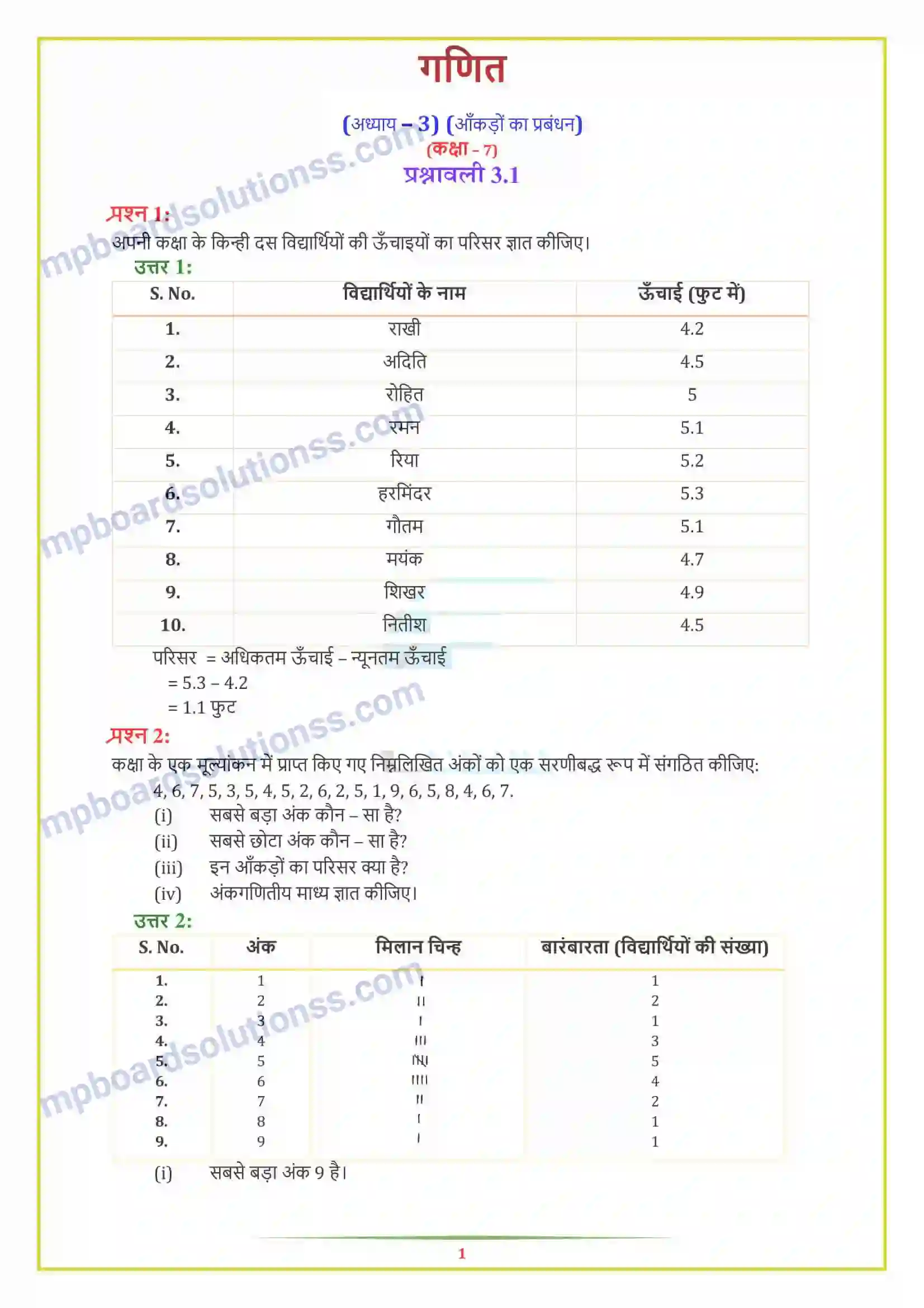 MP Board Book for Class 7 Maths आंकड़ों का प्रबंधन Image 1
