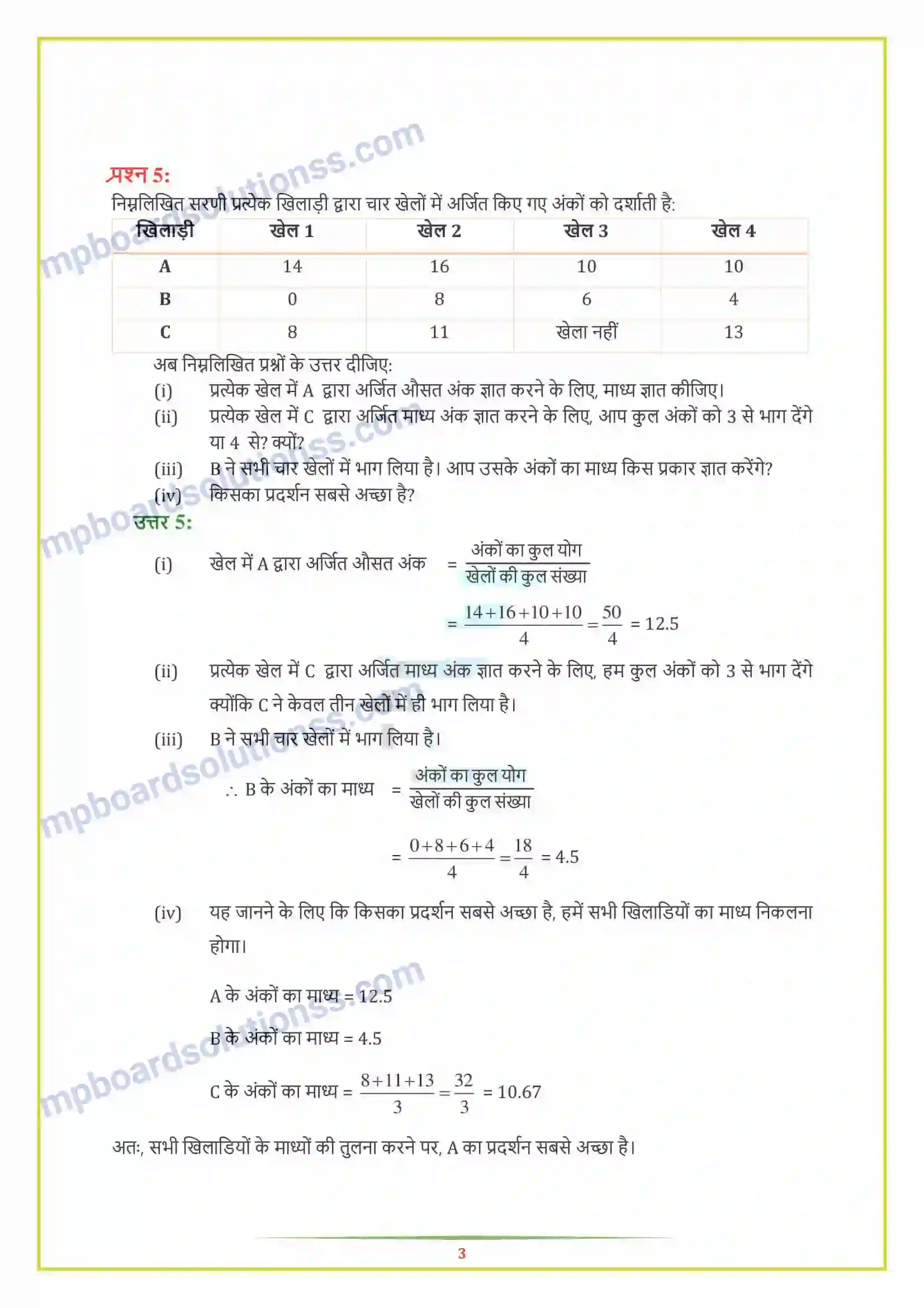 MP Board Book for Class 7 Maths आंकड़ों का प्रबंधन Image 3
