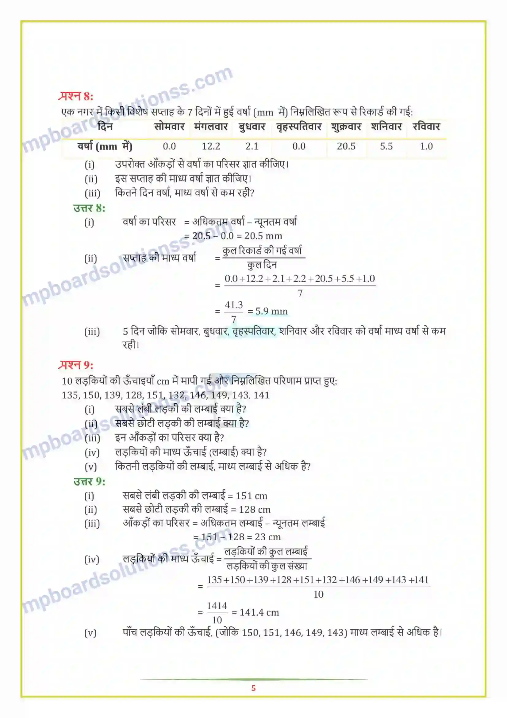 MP Board Book for Class 7 Maths आंकड़ों का प्रबंधन Image 5