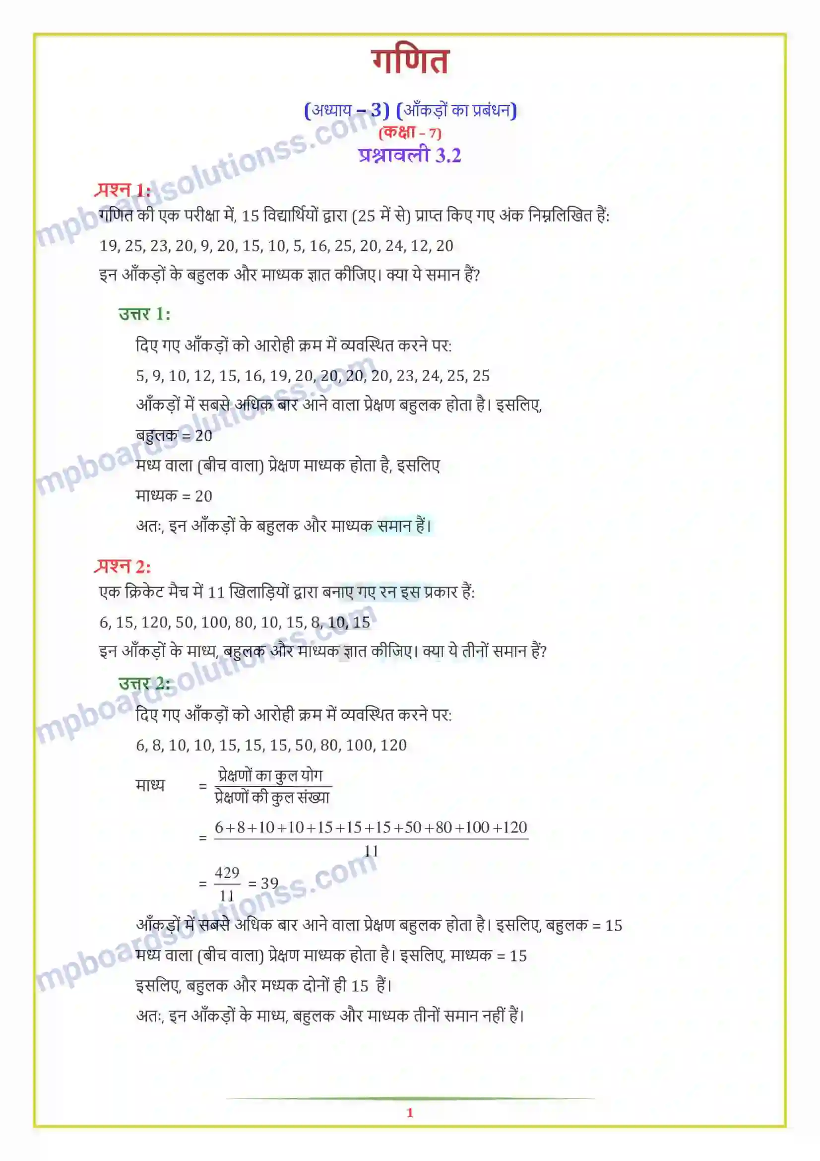 MP Board Book for Class 7 Maths आंकड़ों का प्रबंधन Image 6