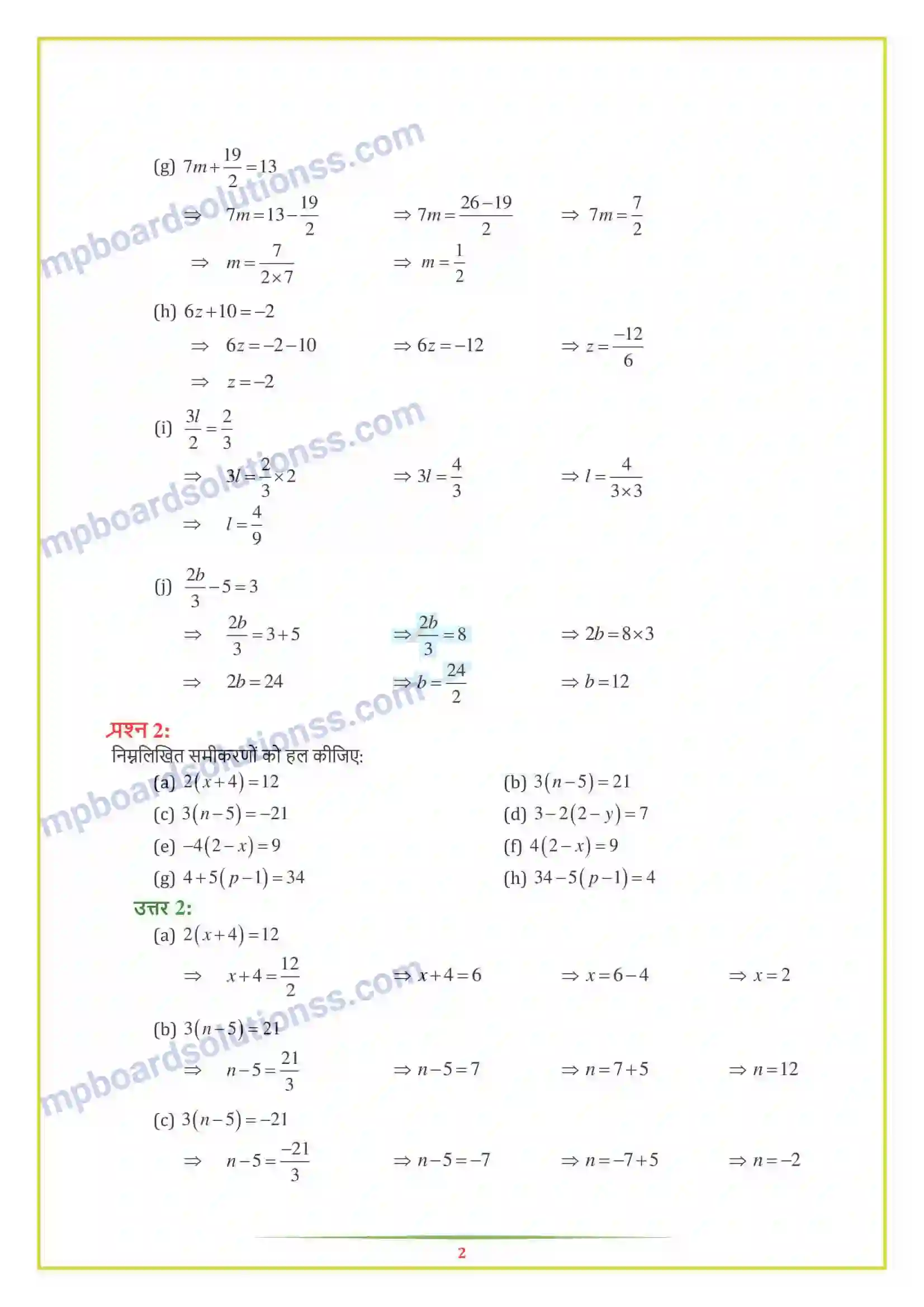 MP Board Book for Class 7 Maths सरल समीकरण Image 11