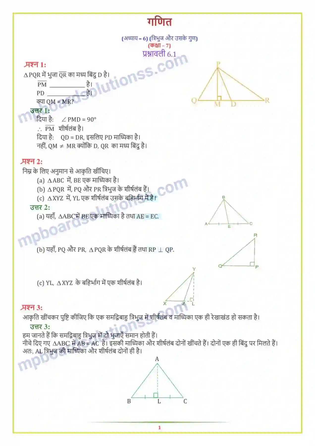 MP Board Book for Class 7 Maths त्रिभुज और उसके गुण Image 1