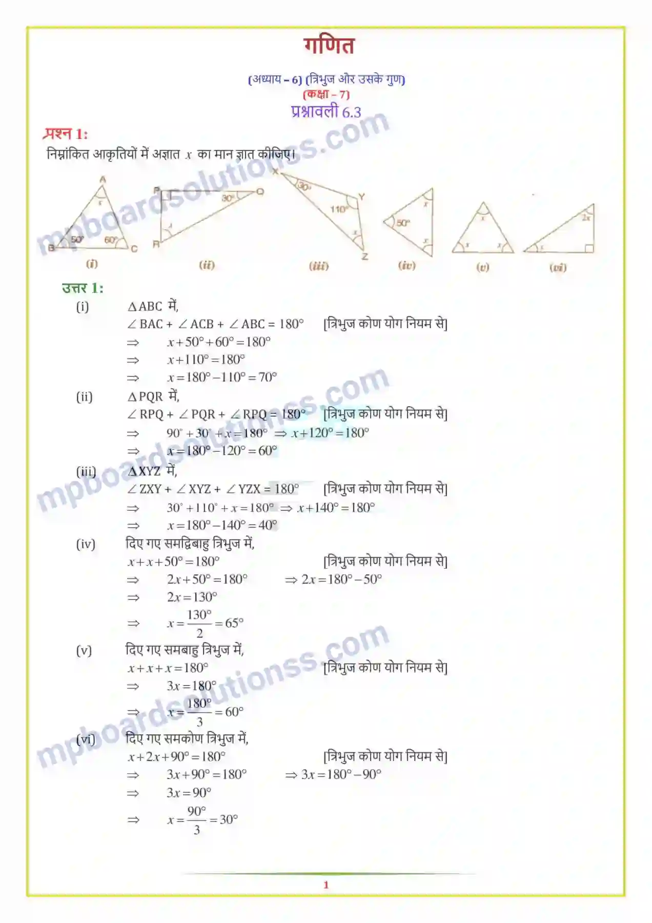 MP Board Book for Class 7 Maths त्रिभुज और उसके गुण Image 3